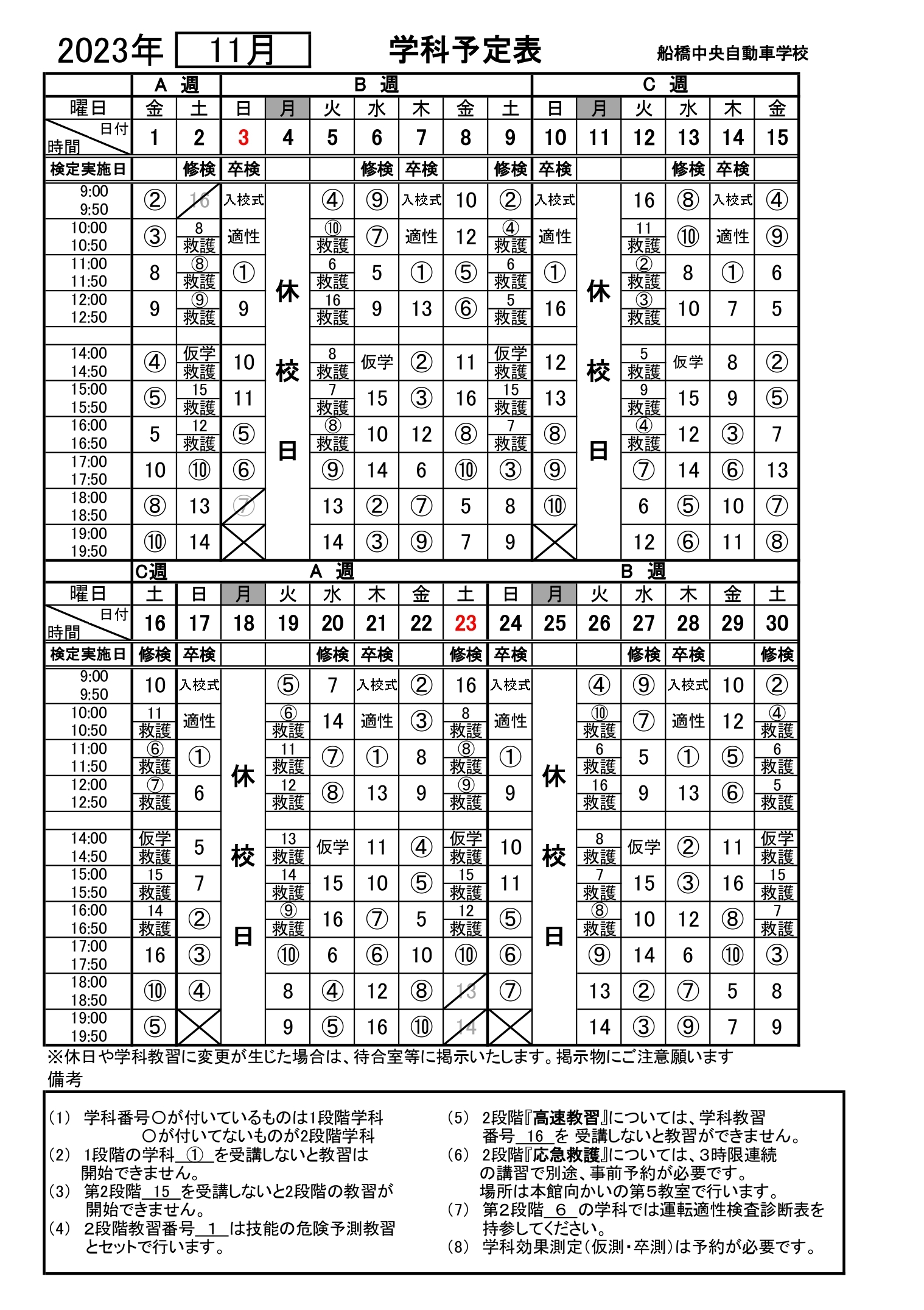 令和6年11月の学科予定