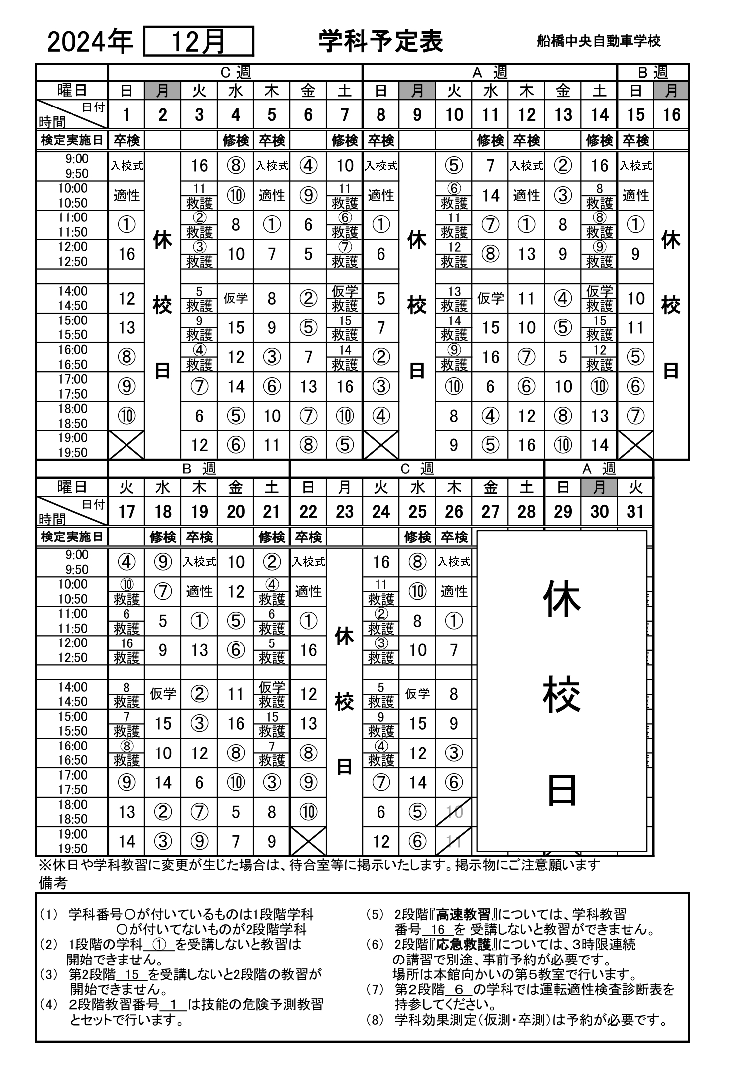 令和6年10月の学科予定表